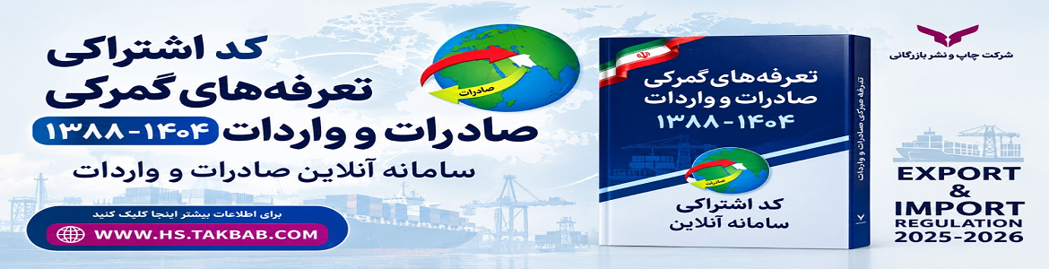 کد تعرفه